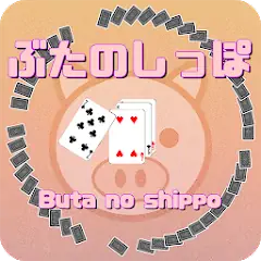 Скачать Pig tail game(Cards Game) Взлом [МОД Бесконечные деньги] + [МОД Меню] на Андроид