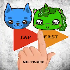 Скачать Tap Fast Multimode Взлом [Бесконечные монеты] + [МОД Меню] на Андроид