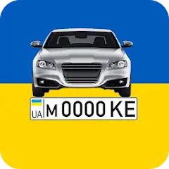 Скачать Проверка автономера - Украина [Без рекламы] MOD APK на Андроид