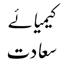 Kimiya e Saadat in Urdu