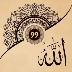 Скачать 99 Имен Аллаха: Асма-уль-Хусна [Полная версия] MOD APK на Андроид