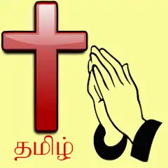 Скачать Tamil Catholic Prayer Book [Разблокированная версия] MOD APK на Андроид