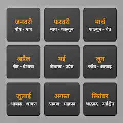 Скачать Hindi Calendar [Премиум версия] MOD APK на Андроид