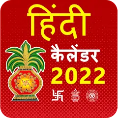 Hindi Calendar 2022 - Panchang