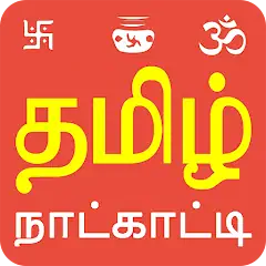 Скачать Tamil Calendar 2023 Local [Без рекламы] MOD APK на Андроид