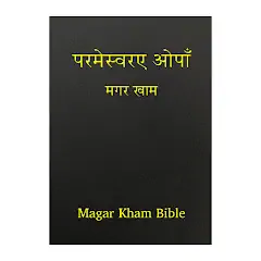 Скачать Magar Kham Bible [Полная версия] MOD APK на Андроид