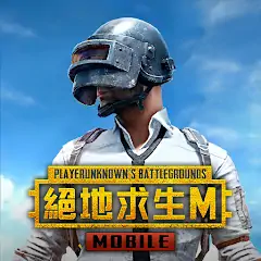 Скачать PUBG MOBILE：絕地求生M Взлом [Много денег] + [МОД Меню] на Андроид