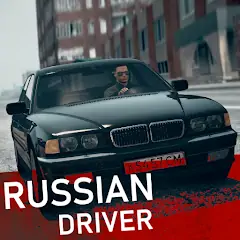 Скачать Russian Driver Взлом [Бесконечные монеты] + [МОД Меню] на Андроид
