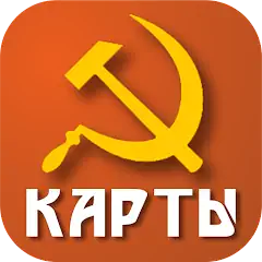 Скачать Советские карты Взлом [Много денег] + [МОД Меню] на Андроид