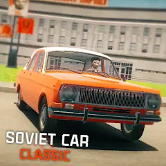 Скачать SovietCar: Classic Взлом [Много монет] + [МОД Меню] на Андроид