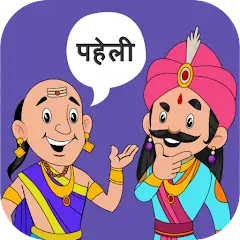 Скачать Paheli Time : Hindi Paheliyan  Взлом [Много монет] + [МОД Меню] на Андроид