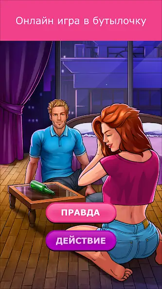 Скачать Кис Кис: бутылочка игра 18+ Взлом [МОД Много денег] + [МОД Меню] MOD APK на Андроид