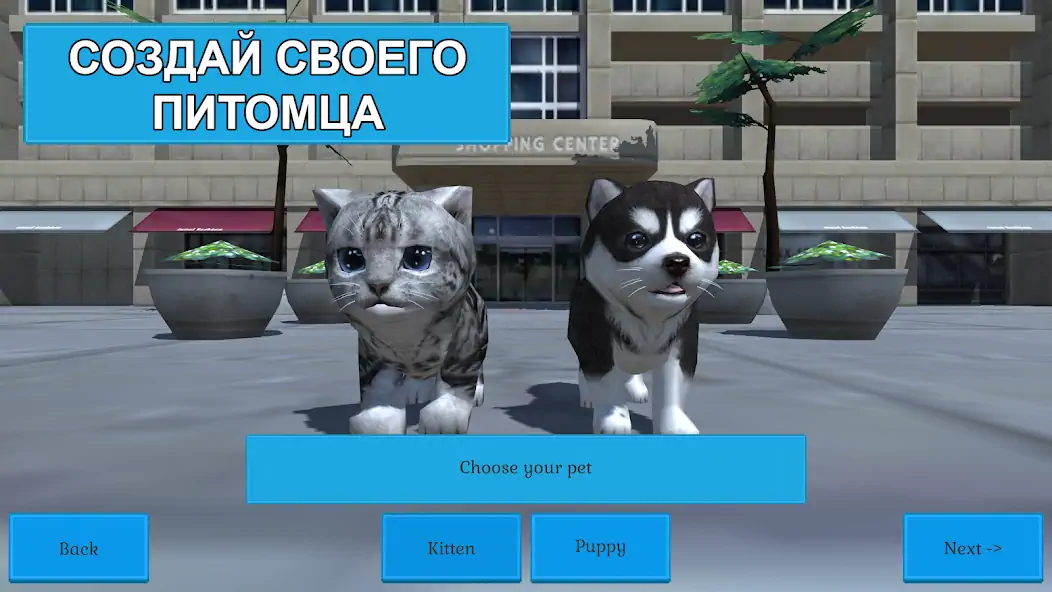 Скачать Cute Pocket Cat And Puppy 3D Взлом [МОД Много монет] + [МОД Меню] MOD APK на Андроид