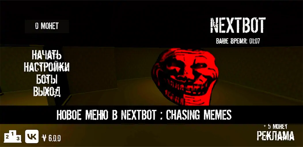 Скачать NextBot : Chasing Memes Взлом [МОД Много монет] + [МОД Меню] MOD APK на Андроид