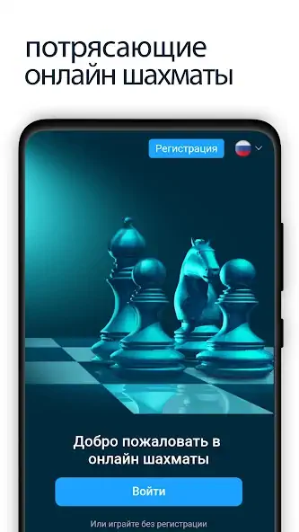 Скачать Шахматы онлайн Взлом [МОД Бесконечные монеты] + [МОД Меню] MOD APK на Андроид