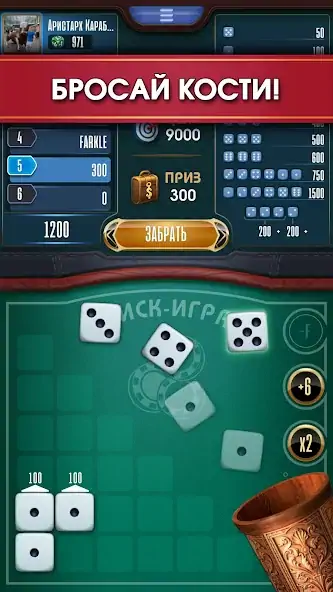 Скачать Зонк онлайн - покер на кубиках Взлом [МОД Бесконечные монеты] + [МОД Меню] MOD APK на Андроид
