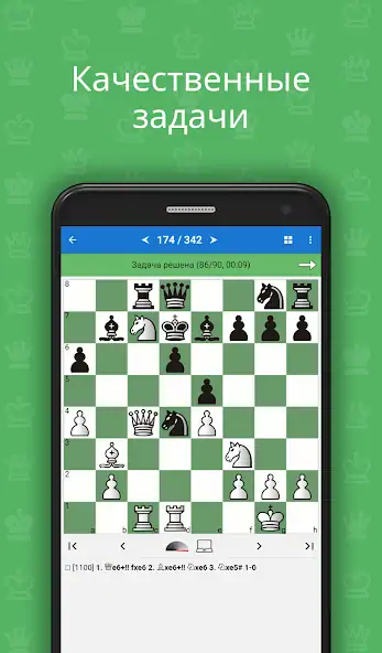 Скачать Шахматы для начинающих Взлом [МОД Много монет] + [МОД Меню] MOD APK на Андроид