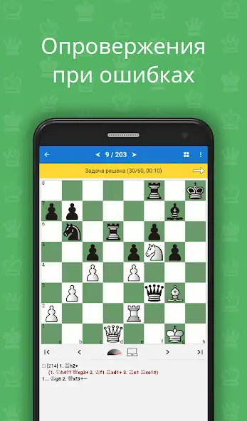 Скачать Шахматы для начинающих Взлом [МОД Много монет] + [МОД Меню] MOD APK на Андроид