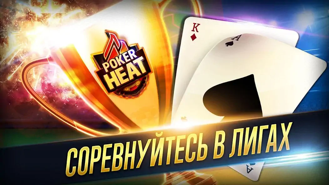 Скачать Poker Heat™ - Техасский Холдем Взлом [МОД Много денег] + [МОД Меню] MOD APK на Андроид