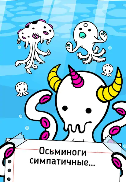 Скачать Octopus Evolution: Кальмары Взлом [МОД Много монет] + [МОД Меню] MOD APK на Андроид