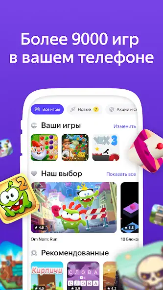 Скачать Яндекс Игры Взлом [МОД Бесконечные монеты] + [МОД Меню] MOD APK на Андроид