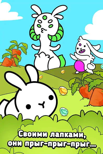 Скачать Rabbit Evolution: Merge Bunny Взлом [МОД Много денег] + [МОД Меню] MOD APK на Андроид
