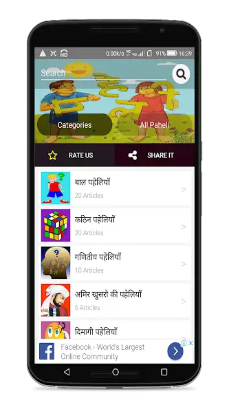 Скачать Paheli - Hindi Взлом [МОД Много денег] + [МОД Меню] MOD APK на Андроид