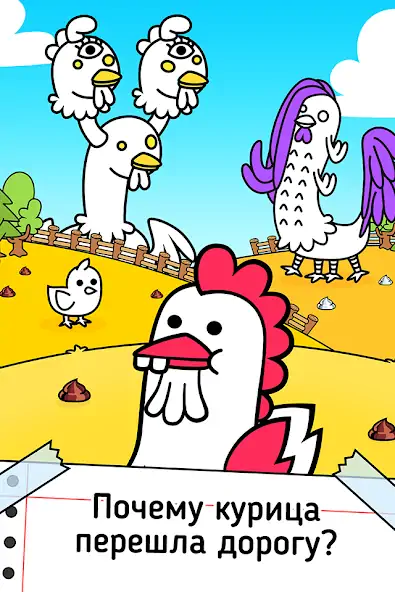Скачать Chicken Evolution: Цыплята Взлом [МОД Бесконечные деньги] + [МОД Меню] MOD APK на Андроид