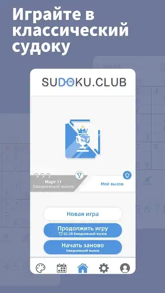Скачать AGED Sudoku Взлом [МОД Много монет] + [МОД Меню] MOD APK на Андроид