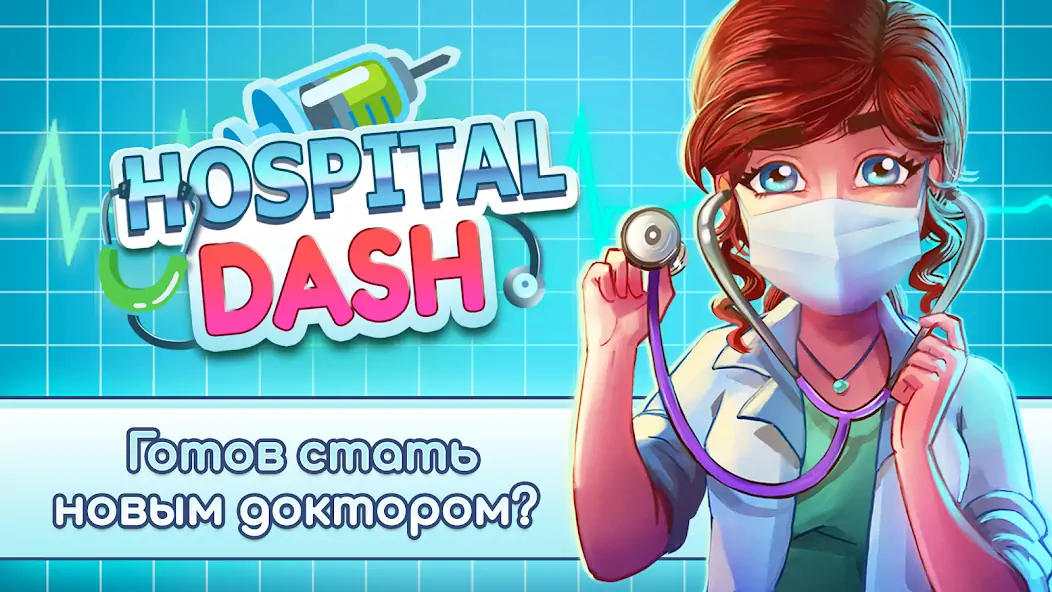 Скачать Hospital Dash Tycoon Simulator Взлом [МОД Много денег] + [МОД Меню] MOD APK на Андроид