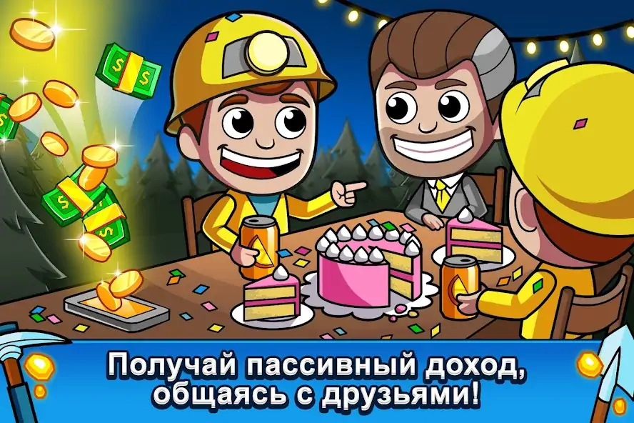 Скачать Ленивый магнат - Idle Miner Взлом [МОД Много монет] + [МОД Меню] MOD APK на Андроид