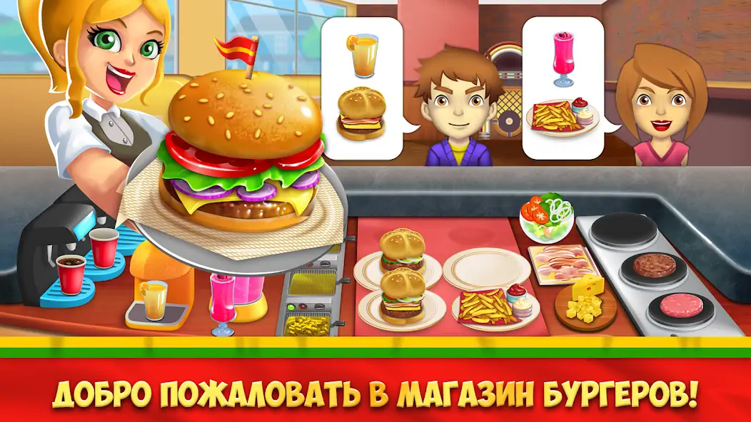 Скачать My Burger Shop 2: Food Game Взлом [МОД Много монет] + [МОД Меню] MOD APK на Андроид