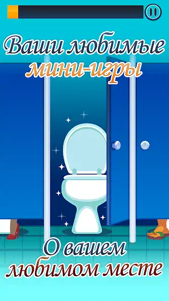 Скачать Toilet Time - A Bathroom Game Взлом [МОД Бесконечные монеты] + [МОД Меню] MOD APK на Андроид