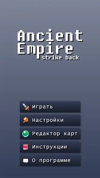 Скачать Ancient Empire: Strike Back Взлом [МОД Бесконечные деньги] + [МОД Меню] MOD APK на Андроид