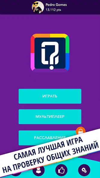 Скачать Quizit - Trivia Русский Взлом [МОД Бесконечные монеты] + [МОД Меню] MOD APK на Андроид