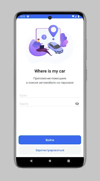 Скачать Where is my Car [Премиум версия] MOD APK на Андроид