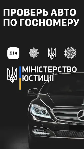 Скачать Проверка авто по номерам & VIN [Премиум версия] MOD APK на Андроид