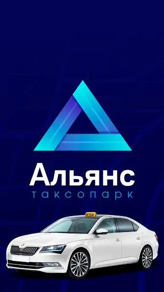 Скачать Таксопарк Альянс [Премиум версия] MOD APK на Андроид