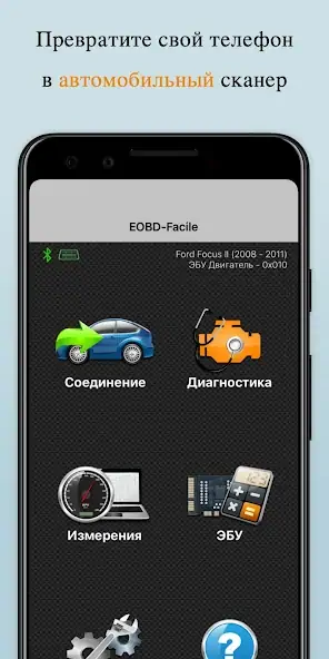 Скачать EOBD Facile: OBD 2 авто сканер [Разблокированная версия] MOD APK на Андроид