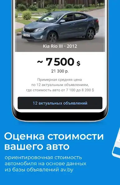 Скачать av.by: продажа авто в Беларуси [Разблокированная версия] MOD APK на Андроид