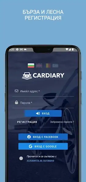 Скачать CarDiary - Дневник на колата [Полная версия] MOD APK на Андроид