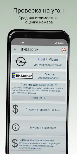 Скачать Проверка автономера - Украина [Без рекламы] MOD APK на Андроид
