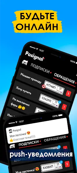 Скачать Posignal' общение по госномеру [Без рекламы] MOD APK на Андроид
