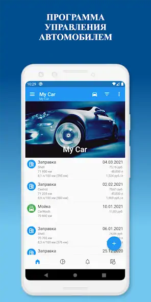 Скачать My Car - Топливный журнал [Премиум версия] MOD APK на Андроид