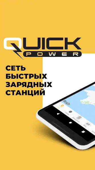 Скачать Quick Power [Без рекламы] MOD APK на Андроид