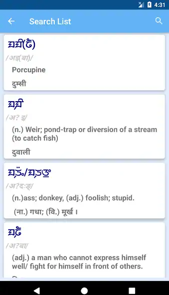 Скачать Limbu Dictionary [Премиум версия] MOD APK на Андроид