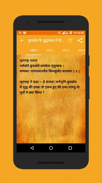 Скачать Bhagavad-Gita in Hindi [Премиум версия] MOD APK на Андроид