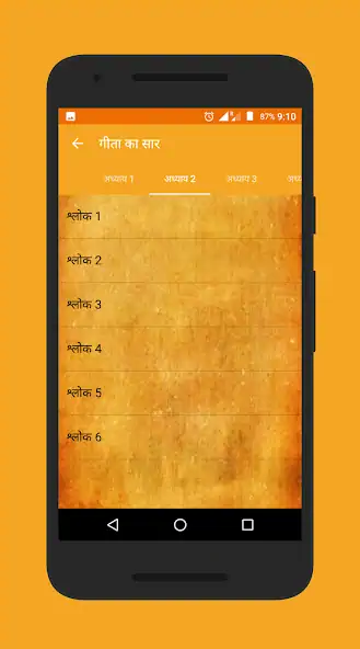 Скачать Bhagavad-Gita in Hindi [Премиум версия] MOD APK на Андроид