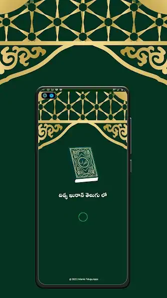 Скачать Telugu Quran with Voice [Без рекламы] MOD APK на Андроид