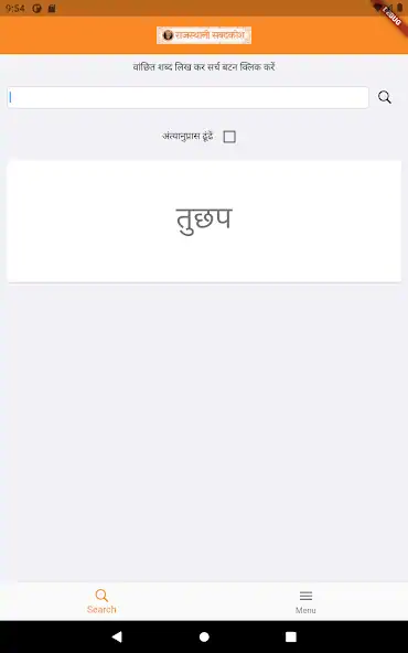 Скачать Rajasthani Sabadkosh [Премиум версия] MOD APK на Андроид